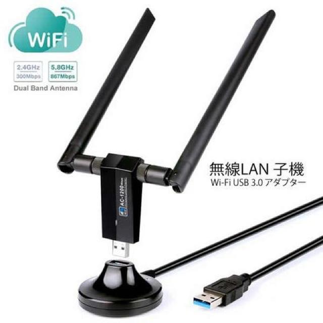 無線LAN 子機 Wi-Fi USB 3.0 アダプタ 1200Mbps 5G 867Mbps 2.4G < PC本体/周辺機器  無線LAN 子機 Wi-Fi USB 3.0 アダプタ 1200Mbps 5G 867Mbps 2.4G  < PC本体/周辺機器の