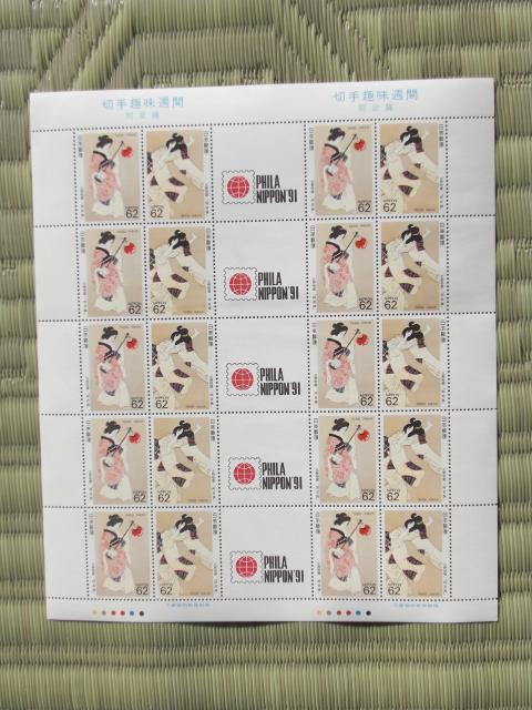 ☆ 切手趣味週間「阿波踊り」1989.4.18発行 ガッターペア ☆ < ホビー  ☆ 切手趣味週間「阿波踊り」1989.4.18発行 ガッターペア ☆  < ホビーの