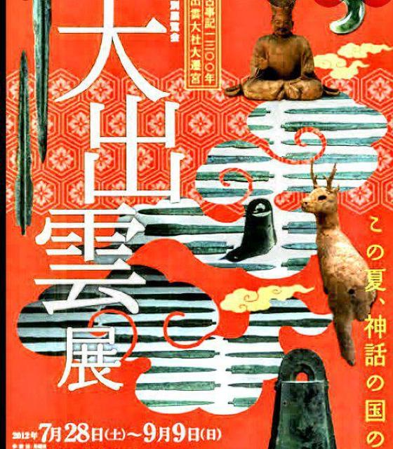 大出雲展 記念販売シール マショマロシール 京都国立博物館 販売 < ホビー  大出雲展 記念販売シール マショマロシール 京都国立博物館 販売 < ホビーの
