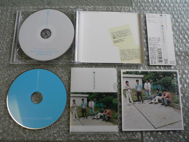 嵐『アオゾラペダル』CD+DVD【初回限定盤B】プチファイル付き < タレントグッズ  嵐『アオゾラペダル』CD+DVD【初回限定盤B】プチファイル付き < タレントグッズの