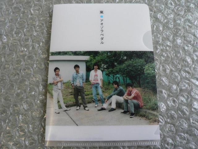 嵐『アオゾラペダル』CD+DVD【初回限定盤B】プチファイル付き < タレントグッズ  嵐『アオゾラペダル』CD+DVD【初回限定盤B】プチファイル付き < タレントグッズの