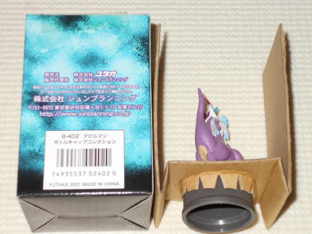 デビルマン ボトルキャップコレクション レイフック★新品未使用 < アニメ/コミック/キャラクター  デビルマン ボトルキャップコレクション レイフック★新品未使用 < アニメ/コミック/キャラクターの