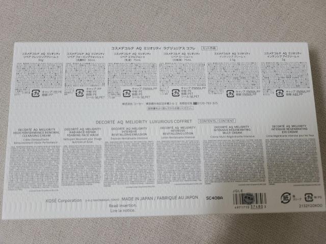 限定 コスメデコルテAQミリオリティ ラグジュリアスコフレ < ブランド 限定 コスメデコルテAQミリオリティ ラグジュリアスコフレ < ブランドの