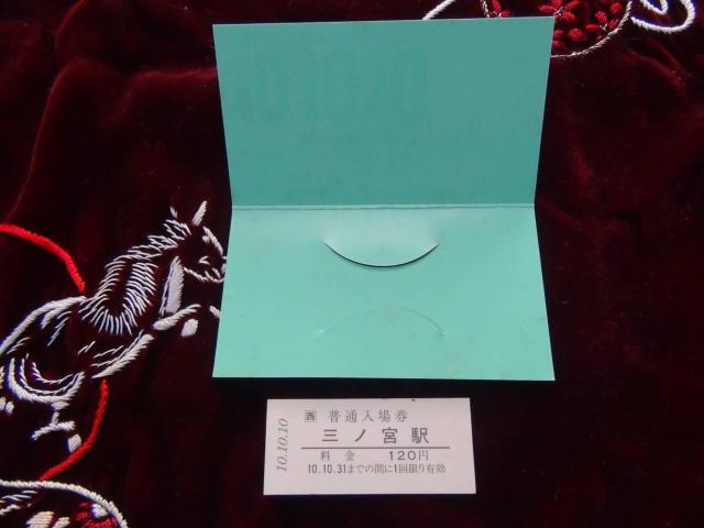 平成10年10月10日JR三ノ宮駅の記念切符! < ホビー 平成10年10月10日JR三ノ宮駅の記念切符! < ホビーの