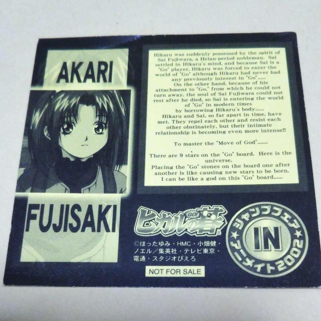 あかり ステッカー ヒカルの碁 アニメイト2002ジャンプフェア < ホビー  あかり ステッカー ヒカルの碁 アニメイト2002ジャンプフェア < ホビーの