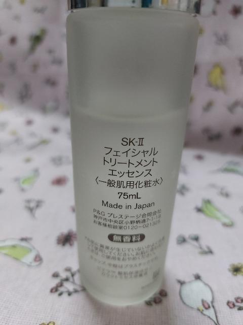 SK-IIフェイシャルトリートメントエッセンス < ブランド  SK-IIフェイシャルトリートメントエッセンス < ブランドの