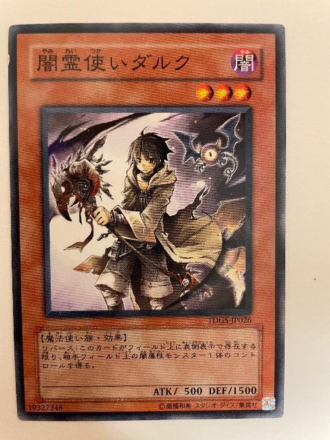 遊戯王【闇・闇霊使いダルク】 < トレーディングカード  遊戯王【闇・闇霊使いダルク】  < トレーディングカードの