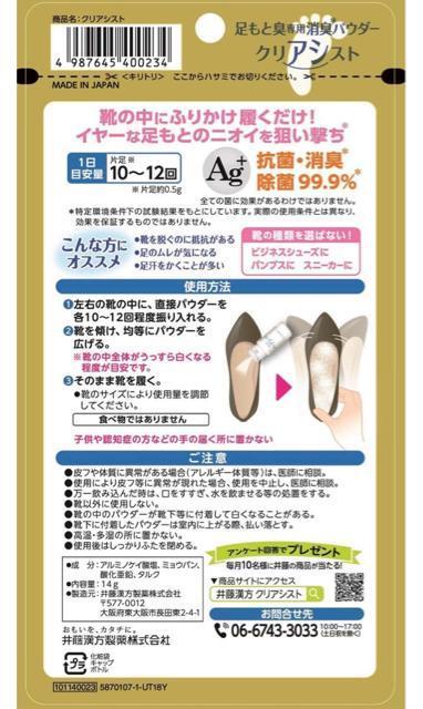 井藤漢方製薬  足もと臭専用消臭パウダー クリアシスト < インテリア/ライフ  井藤漢方製薬  足もと臭専用消臭パウダー クリアシスト < インテリア/ライフの