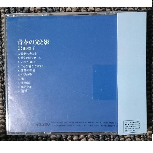 KF  沢田聖子  青春の光と影  旧規格 折込帯 ZL-40 < タレントグッズ  KF  沢田聖子  青春の光と影  旧規格 折込帯 ZL-40 < タレントグッズの