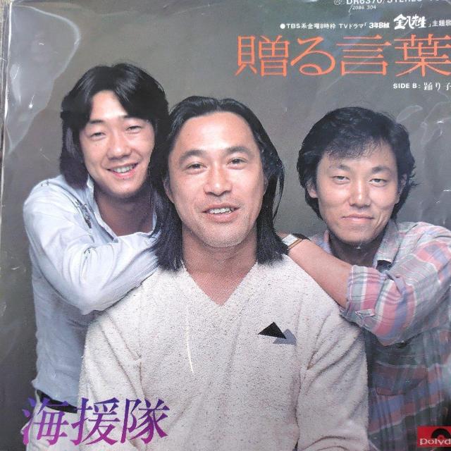 海援隊 EP盤 贈る言葉/踊り子 < CD/DVD/ビデオ  海援隊 EP盤 贈る言葉/踊り子  < CD/DVD/ビデオの