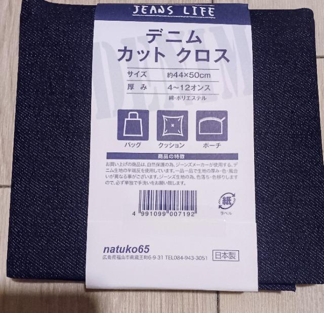 デニム生地カットクロス 送料込み < ペット/手芸/園芸  デニム生地カットクロス 送料込み  < ペット/手芸/園芸の