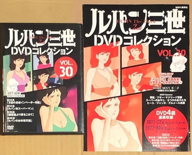 ルパン三世DVDコレクション VOL.30 < アニメ/コミック/キャラクター ルパン三世DVDコレクション VOL.30 < アニメ/コミック/キャラクターの
