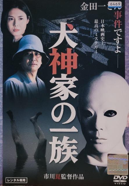 中古DVD 犬神家の一族 < CD/DVD/ビデオ  中古DVD 犬神家の一族  < CD/DVD/ビデオの