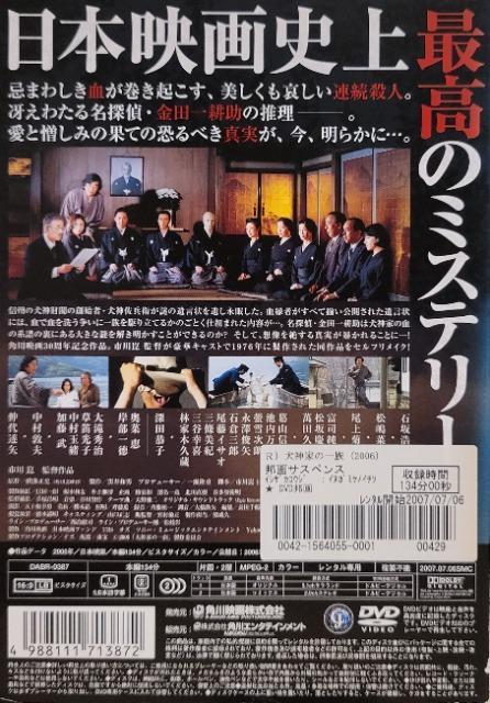 中古DVD 犬神家の一族 < CD/DVD/ビデオ  中古DVD 犬神家の一族 < CD/DVD/ビデオの