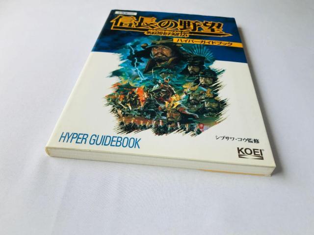 信長の野望 戦国群雄伝 ハイパーガイドブック 攻略本 初版 Nobunaga's Ambition II Hyper Guide < ゲーム本体/ソフト 信長の野望 戦国群雄伝 ハイパーガイドブック 攻略本 初版 Nobunaga's Ambition II Hyper Guide < ゲーム本体/ソフトの