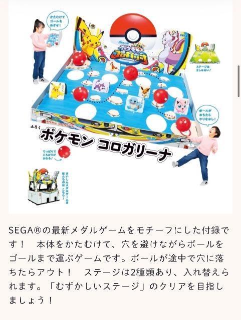 幼稚園雑誌付録★ポケモンコロガリーナ★ < おもちゃ 幼稚園雑誌付録★ポケモンコロガリーナ★ < おもちゃの