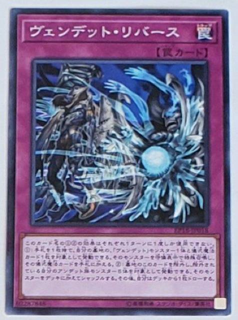 中古品 遊戯王 デュエルモンスターズ ヴェンデット・リバース あN < トレーディングカード 中古品 遊戯王 デュエルモンスターズ ヴェンデット・リバース あN < トレーディングカードの