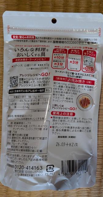 コストコ大人気★ブルーチップ★乾燥野菜70グラム < グルメ/ドリンク コストコ大人気★ブルーチップ★乾燥野菜70グラム < グルメ/ドリンクの