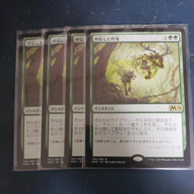 呼応した呼集 日4枚 < トレーディングカード 呼応した呼集 日4枚 < トレーディングカードの