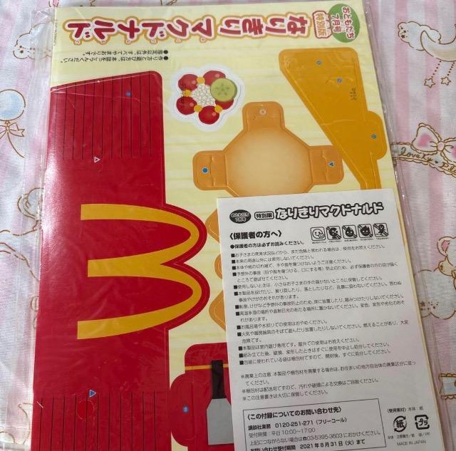 おともだち雑誌付録★なりきりマクドナルド★ < おもちゃ おともだち雑誌付録★なりきりマクドナルド★ < おもちゃの