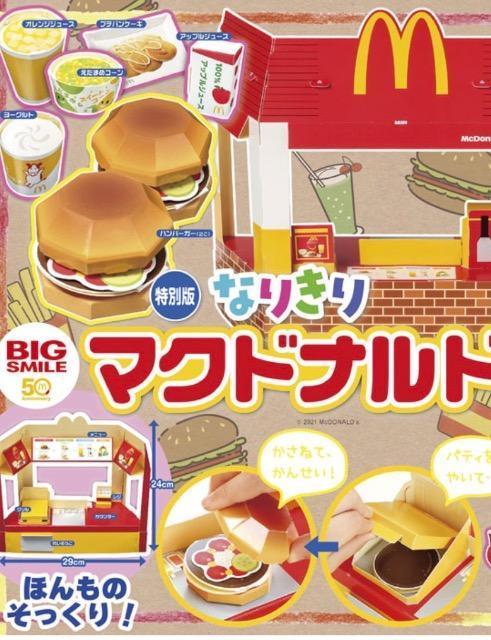 おともだち雑誌付録★なりきりマクドナルド★ < おもちゃ おともだち雑誌付録★なりきりマクドナルド★ < おもちゃの