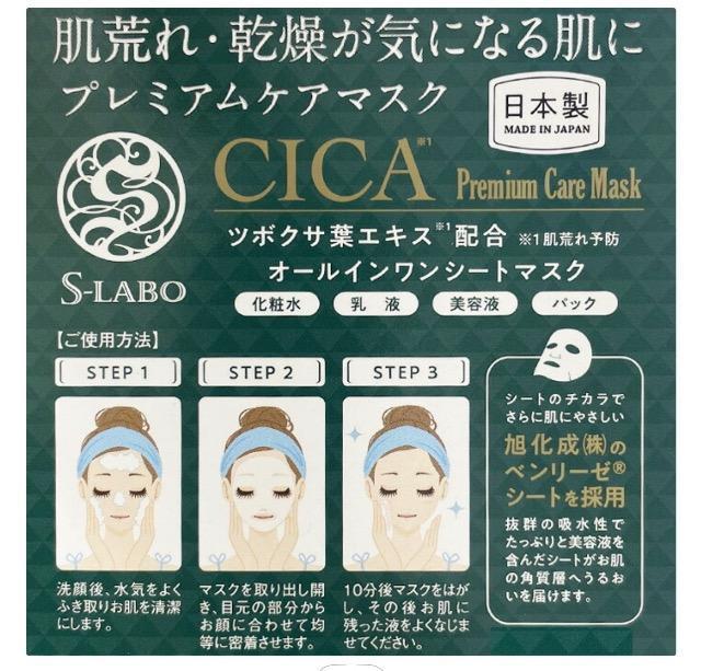 S-LABO CICA�v���~�A���P�A�}�X�N���t�F�C�X�}�X�N �� ����/�R�X��/�l�C���� 