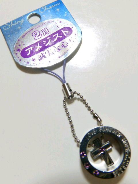 誕生石【2月/アメジスト】クロスリング ストラップ < 家電/AV 誕生石【2月/アメジスト】クロスリング ストラップ < 家電/AVの