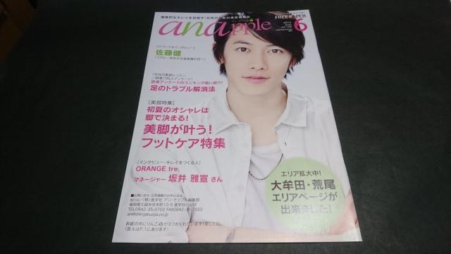 anapple(アンナップル) 2013 June vol.120 佐藤健表紙 地方限定誌 < タレントグッズ  anapple(アンナップル) 2013 June vol.120 佐藤健表紙 地方限定誌  < タレントグッズの