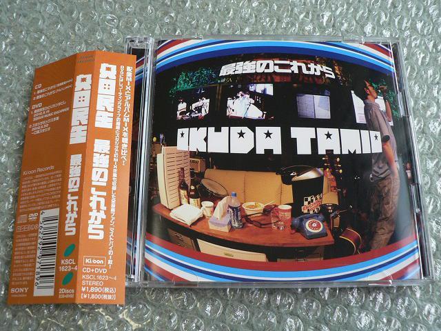 奥田民生『最強のこれから』初回限定盤【CD+DVD(125分収録)】他にも出品中 < タレントグッズ  奥田民生『最強のこれから』初回限定盤【CD+DVD(125分収録)】他にも出品中  < タレントグッズの