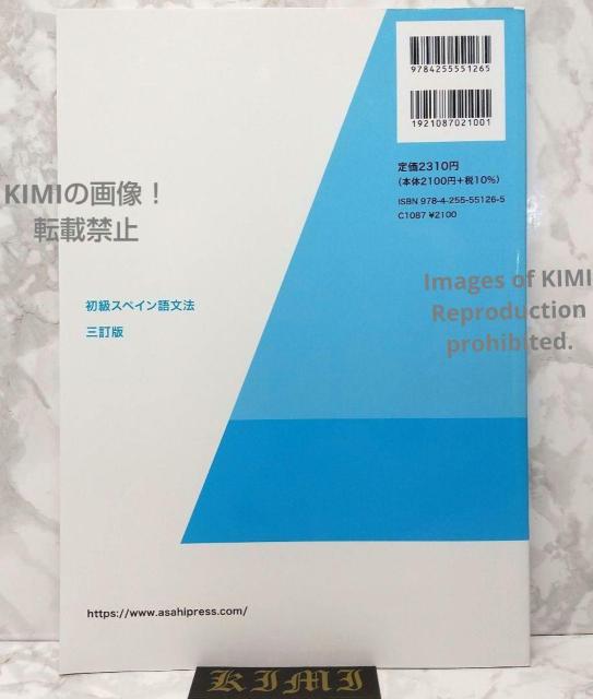 初級スペイン語文法 三訂版 2022年1月30 三訂初版発行 Gramática < 本/雑誌  初級スペイン語文法 三訂版 2022年1月30 三訂初版発行 Gramática < 本/雑誌の