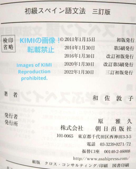 初級スペイン語文法 三訂版 2022年1月30 三訂初版発行 Gramática < 本/雑誌  初級スペイン語文法 三訂版 2022年1月30 三訂初版発行 Gramática < 本/雑誌の
