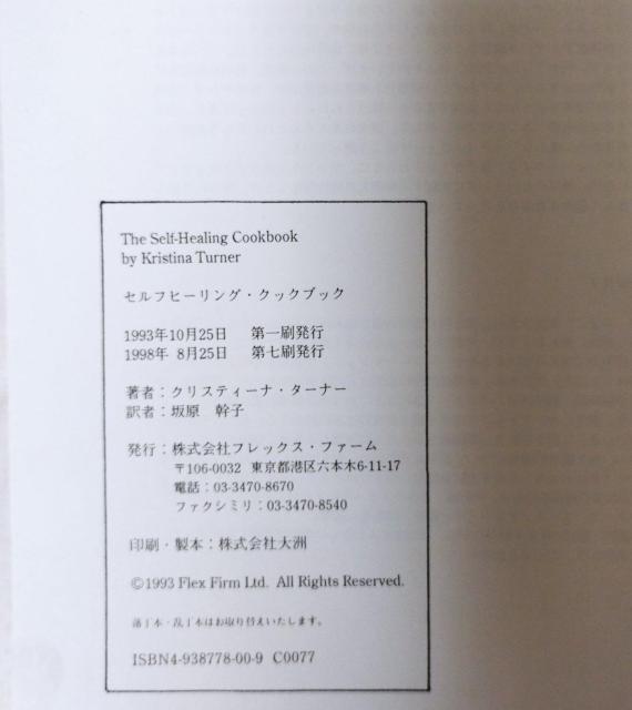 クリスティーナ・ターナー著『セルフヒーリング・クックブック』マクロビオティック < 本/雑誌  クリスティーナ・ターナー著『セルフヒーリング・クックブック』マクロビオティック < 本/雑誌の
