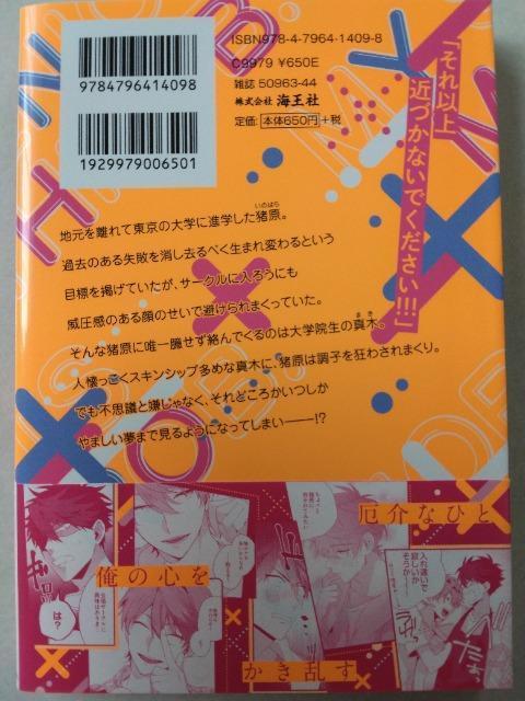 俺のセンパイが心臓に悪い/百瀬あん < アニメ/コミック/キャラクター 俺のセンパイが心臓に悪い/百瀬あん < アニメ/コミック/キャラクターの