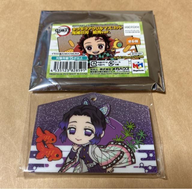 鬼滅の刃 キラキラアクリルマスコット 絵馬 ver. 胡蝶しのぶ < アニメ/コミック/キャラクター  鬼滅の刃 キラキラアクリルマスコット 絵馬 ver. 胡蝶しのぶ  < アニメ/コミック/キャラクターの