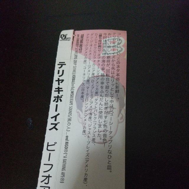 TERIYAKI BOYZwBEEF OR CHICKENxVERBAL APE  CD/DVD/rfI 