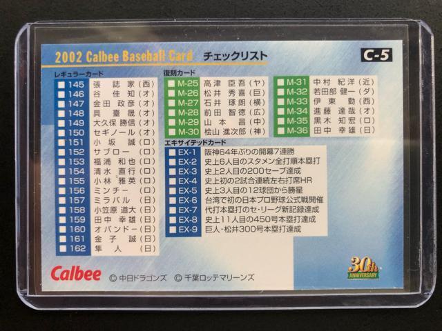 2002カルビー野球第2弾/C-5・川上憲伸(中日)VS福浦和也(千葉ロッテ)チェックリストカ−ド < トレーディングカード  2002カルビー野球第2弾/C-5・川上憲伸(中日)VS福浦和也(千葉ロッテ)チェックリストカ−ド < トレーディングカードの