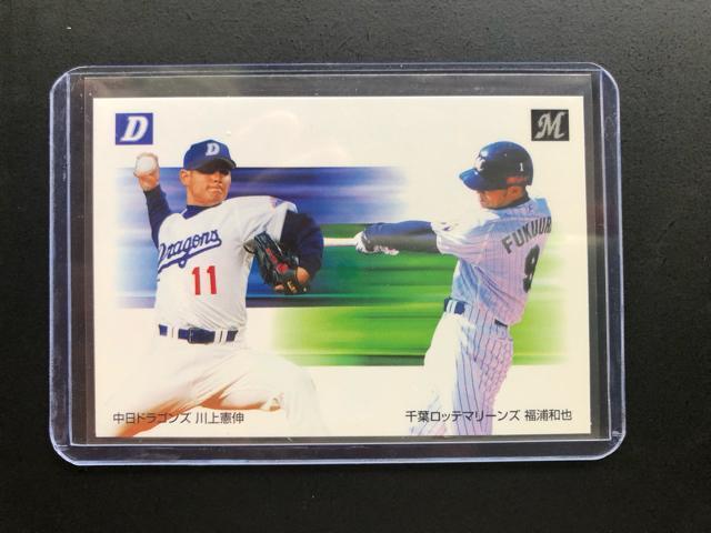 2002カルビー野球第2弾/C-5・川上憲伸(中日)VS福浦和也(千葉ロッテ)チェックリストカ−ド < トレーディングカード  2002カルビー野球第2弾/C-5・川上憲伸(中日)VS福浦和也(千葉ロッテ)チェックリストカ−ド < トレーディングカードの