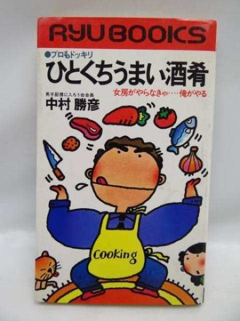 A2410 ひとくちうまい酒肴 < 本/雑誌  A2410 ひとくちうまい酒肴  < 本/雑誌の