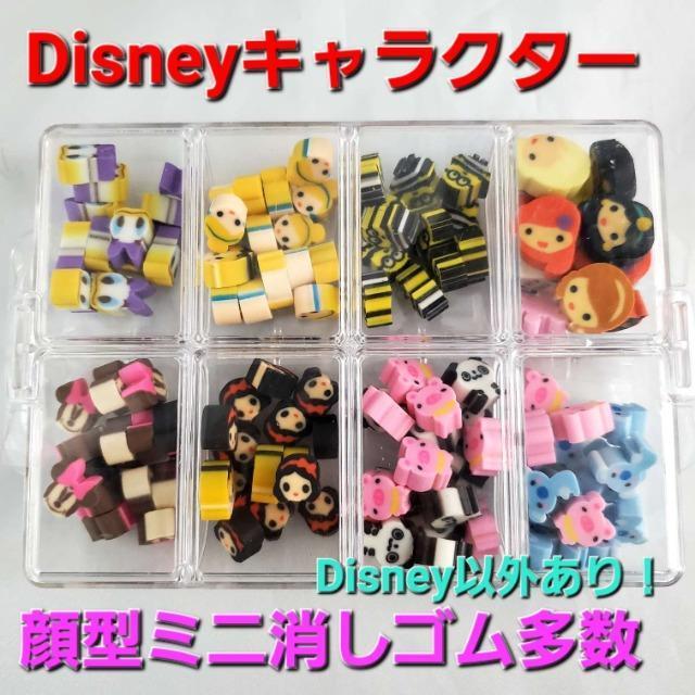 ★ディズニーキャラクター&他★顔型ミニ消しゴム多数セット★ < インテリア/ライフ  ★ディズニーキャラクター&他★顔型ミニ消しゴム多数セット★  < インテリア/ライフの