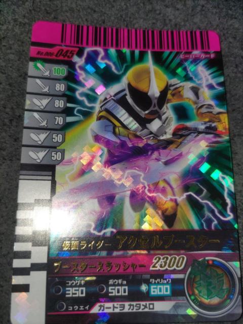 ガンバライド アクセルブースター < トレーディングカード  ガンバライド アクセルブースター  < トレーディングカードの