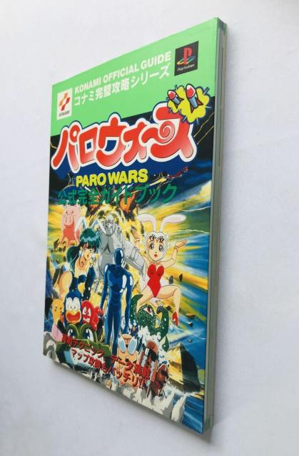 パロウォーズ 公式完全ガイドブック 攻略本 初版 Paro Wars Official Complete Guide Book < ゲーム本体/ソフト パロウォーズ 公式完全ガイドブック 攻略本 初版 Paro Wars Official Complete Guide Book < ゲーム本体/ソフトの