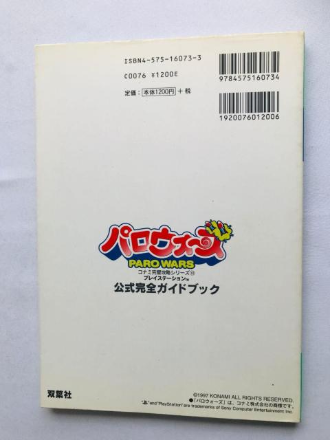 パロウォーズ 公式完全ガイドブック 攻略本 初版 Paro Wars Official Complete Guide Book < ゲーム本体/ソフト パロウォーズ 公式完全ガイドブック 攻略本 初版 Paro Wars Official Complete Guide Book < ゲーム本体/ソフトの