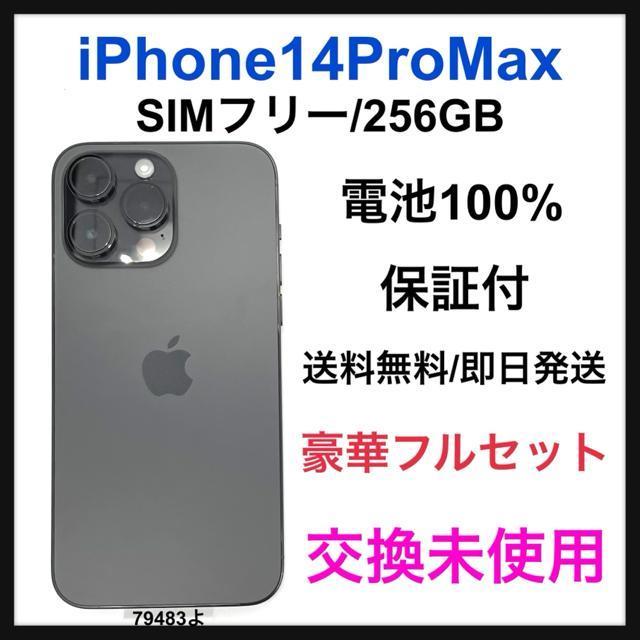 �������g�p iPhone 14 Pro Max 256 GB SIM�t���[ �{��  �� �Ɠd/AV�� 