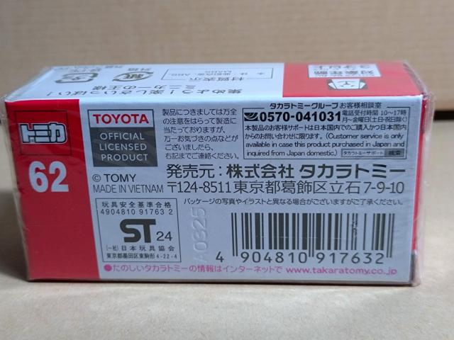 【No.62】トヨタ クラウン セダン 初回特別仕様 < ホビー 【No.62】トヨタ クラウン セダン 初回特別仕様 < ホビーの