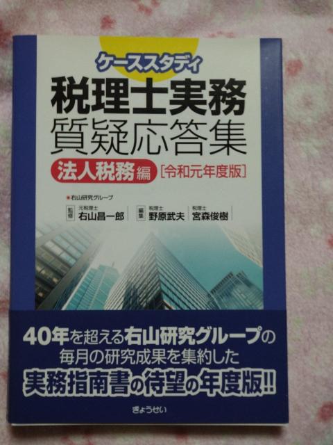 税理士実務 質疑応答集 法人税務編 ☆ ぎょうせい < 本/雑誌 税理士実務 質疑応答集 法人税務編 ☆ ぎょうせい < 本/雑誌の