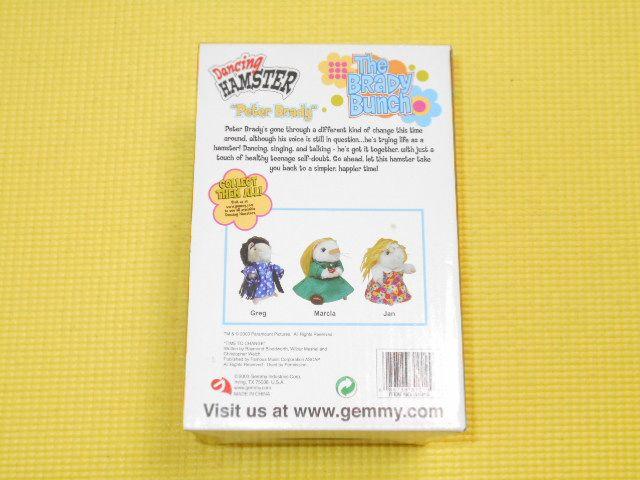 Dancing HAMSTER★The BRADY BUNCH Peter Brady < おもちゃ  Dancing HAMSTER★The BRADY BUNCH Peter Brady < おもちゃの