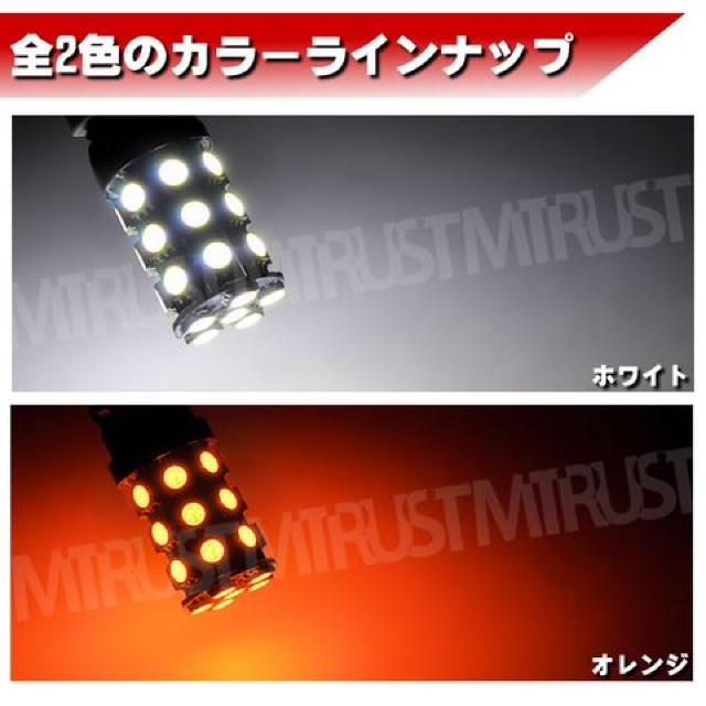 LED T20 シングル球 3チップSMD 27連 オレンジ ピン角違いにも対応 エムトラ < 自動車/バイク LED T20 シングル球 3チップSMD 27連 オレンジ ピン角違いにも対応 エムトラ < 自動車/バイク