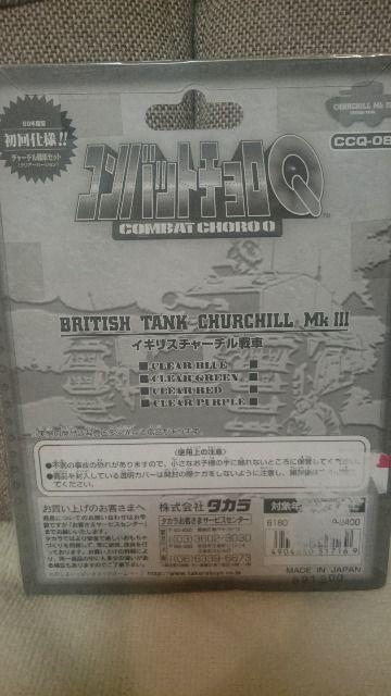 当時モノ 初回限定 コンバット チョロQ チャーチル 4台セット!クリア版 戦車道 1999 < ホビー 当時モノ 初回限定 コンバット チョロQ チャーチル 4台セット!クリア版 戦車道 1999 < ホビーの