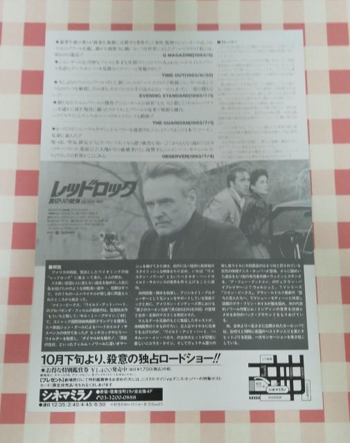 『レッドロック 裏切りの銃弾』チラシ  < ホビー  『レッドロック 裏切りの銃弾』チラシ  < ホビーの