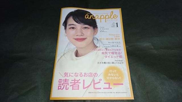anapple(アンナップル) 2021 January vol.211 のん(能年玲奈)表紙 < タレントグッズ  anapple(アンナップル) 2021 January vol.211 のん(能年玲奈)表紙  < タレントグッズの